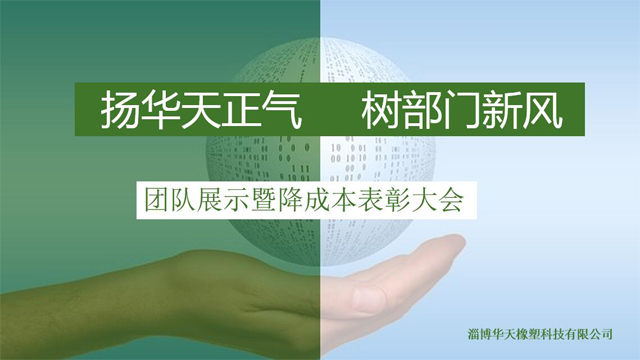 降成本表彰大會(huì) 降成本表彰大會(huì)