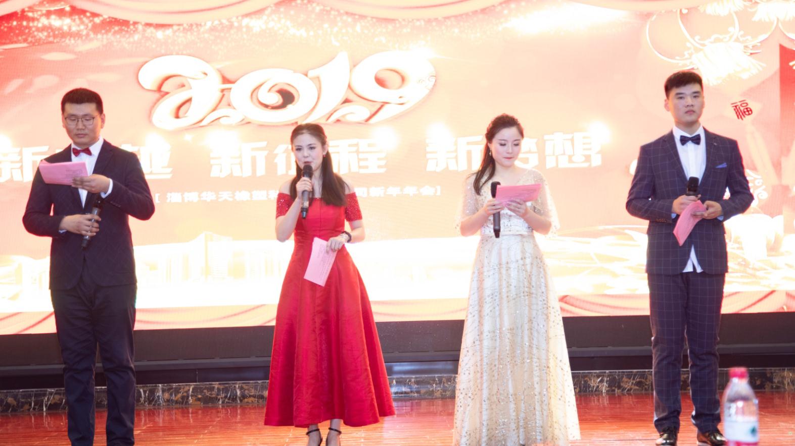 華天橡塑2018年會(huì)精彩瞬間 華天橡塑2018年會(huì)精彩瞬間